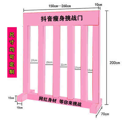 抖音同款身材胖瘦挑战门开业活动打折促销网红广告海报展示神器架