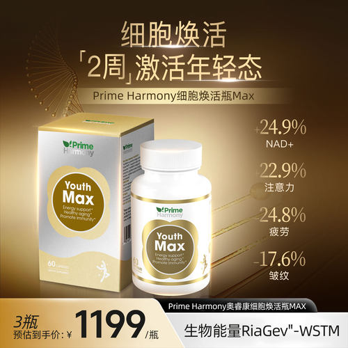 高效补充NAD+专利成分RiaGev