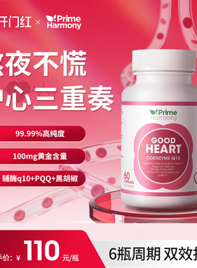 PrimeHarmony奥睿康辅酶q10PQQ保护心脏心血管原装进口软胶囊
