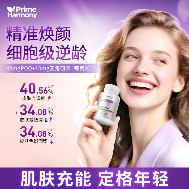 奥睿康驻颜瓶PQQ麦角硫因线粒体胶囊贵妇紧致皱纹提拉年轻态内调