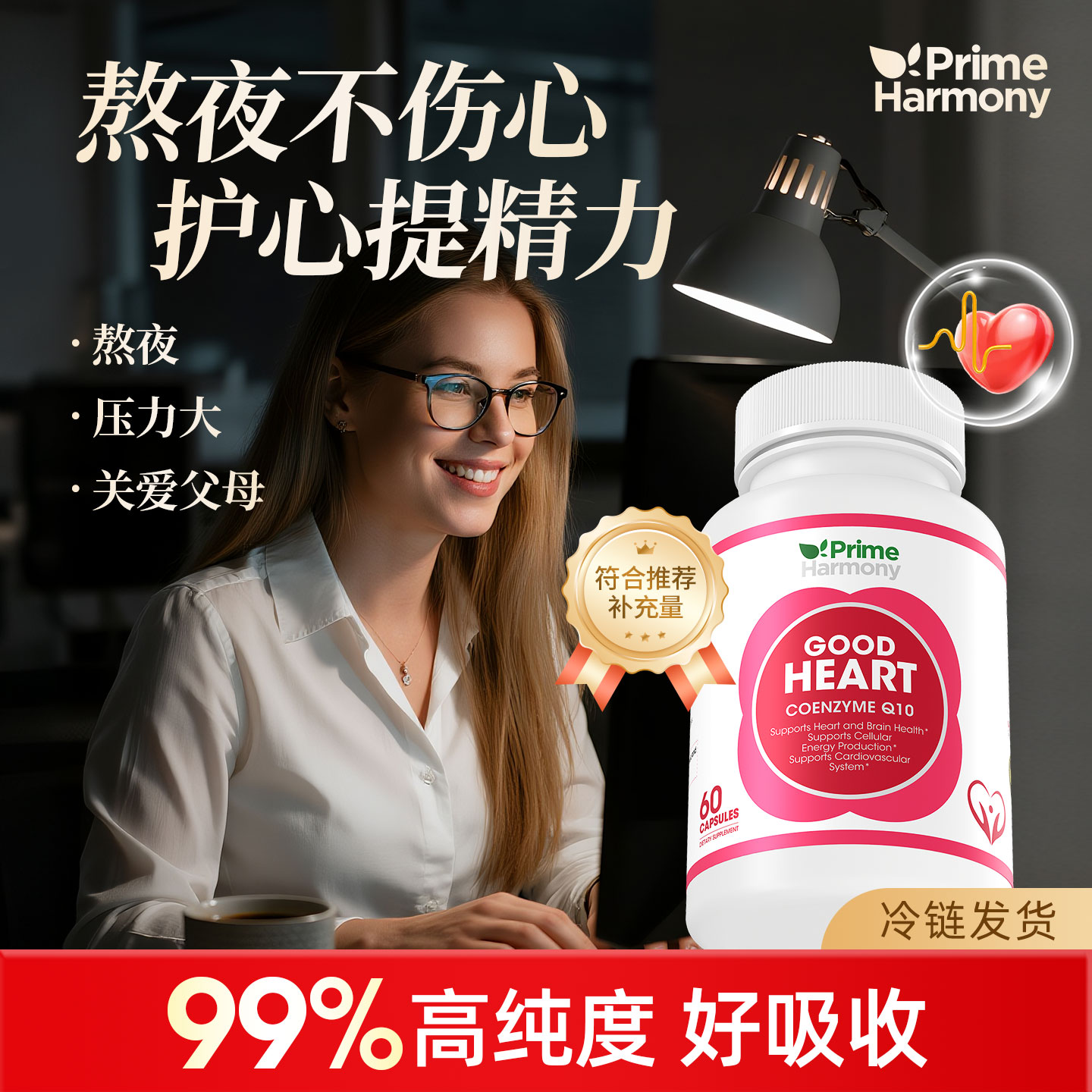 奥睿康辅酶q10PQQ细胞级护心图片