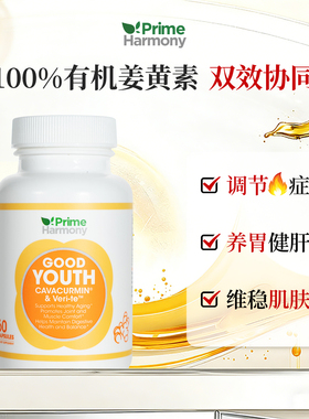 【辫子老板】PrimeHarmony奥睿康姜黄素双抗瓶白藜芦醇胶囊