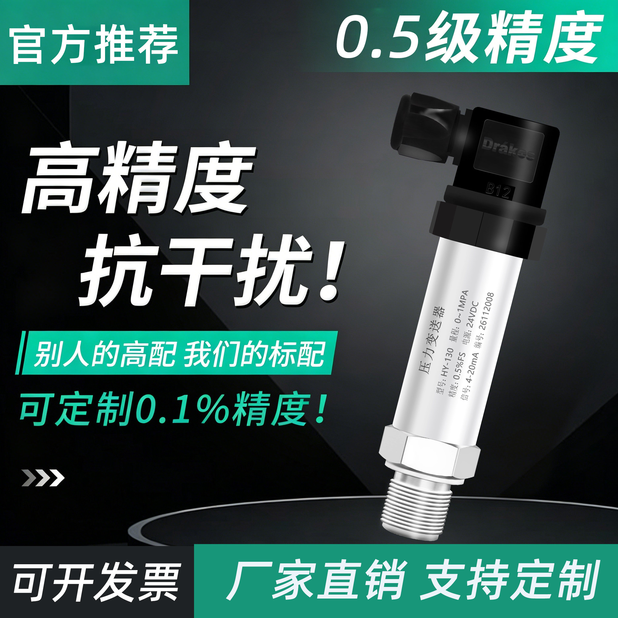 高精度抗干扰4-20mA压力传感器图片