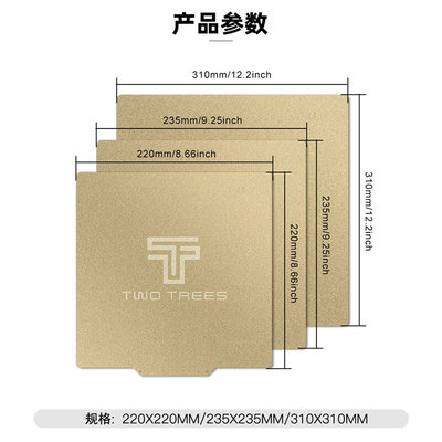 TWOTREES 3D打印机配件PEI贴膜+喷涂PEI磁钢平台 双面打印220/235