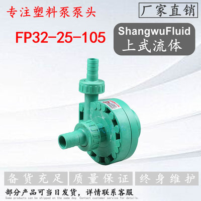 PF32-25-105型塑料离心泵泵体/103型塑料泵泵头/配件/机械密封