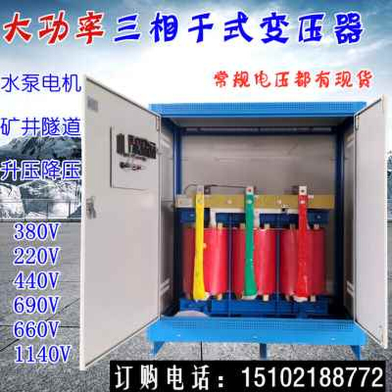 100kva三相干式变压器300/400/500KW1140v690v变380v660v440v220v