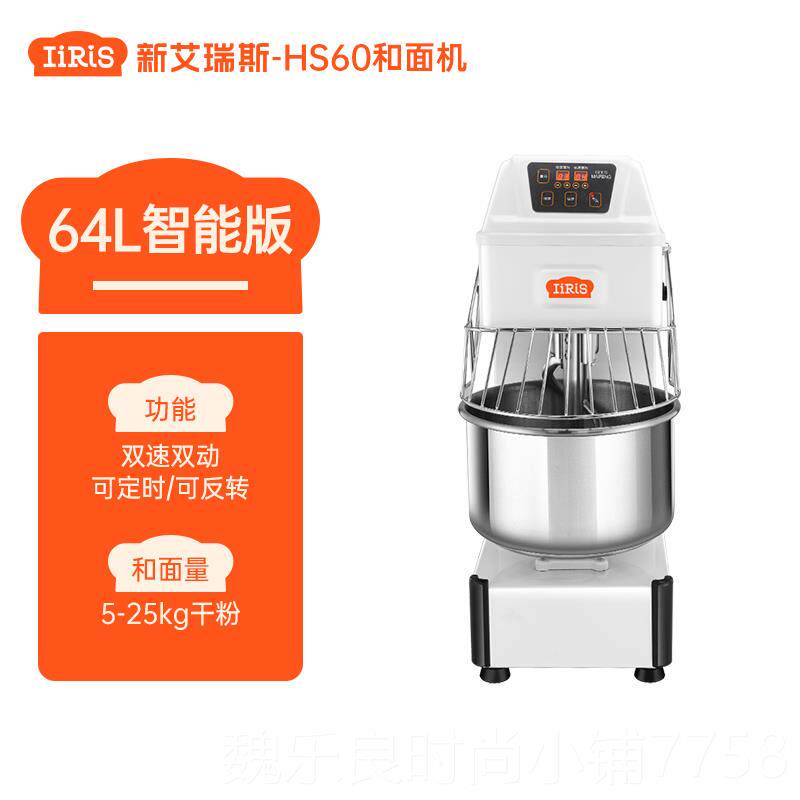 高档艾瑞斯和揉面机用小型双动新双速活面机商自动面打面机面粉搅