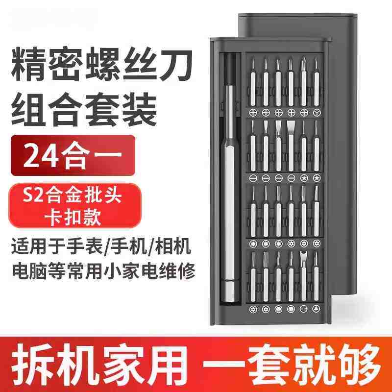 德国工具螺丝刀套装家用手机笔记本电脑拆机清灰工具小螺丝批大全