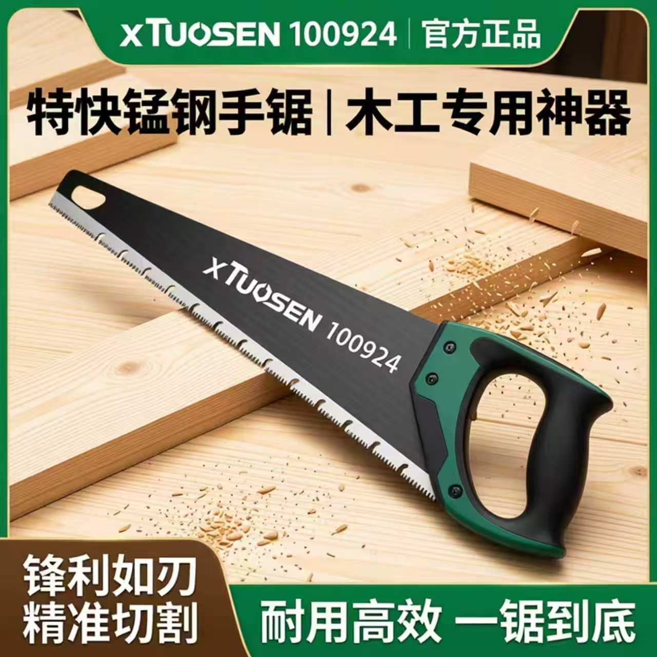 德国精工】家用特快锰钢手持锯