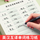英语字帖 临摹英文单词句子练习 英语音标 书行 英汉互译 听写纸發