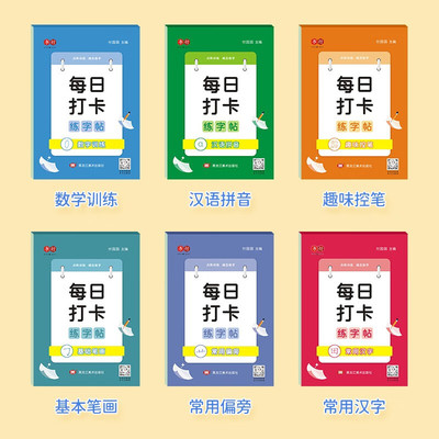 【书行】每日打卡练字帖儿童汉字拼音每日30字田字格小学生笔画偏旁控笔硬笔练字本幼儿描红本