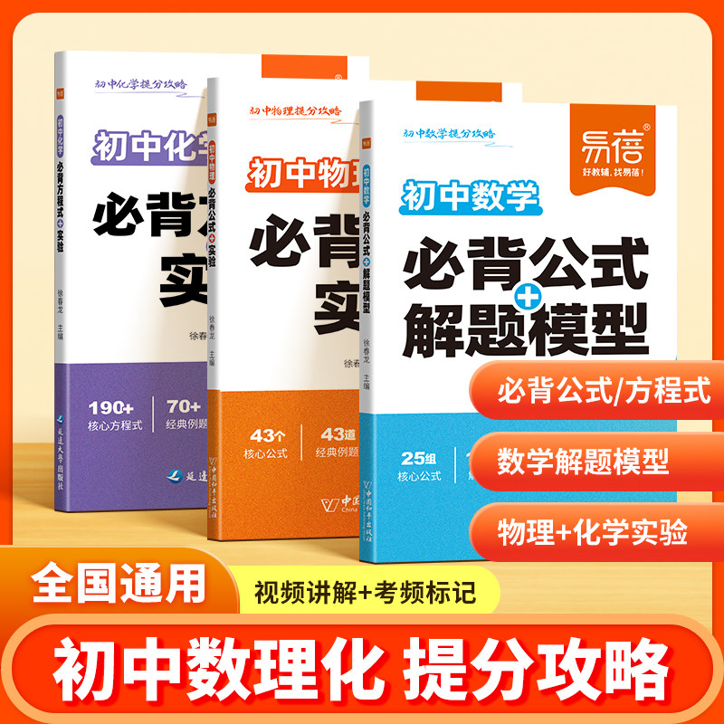 初中【数理化】一本全工具书