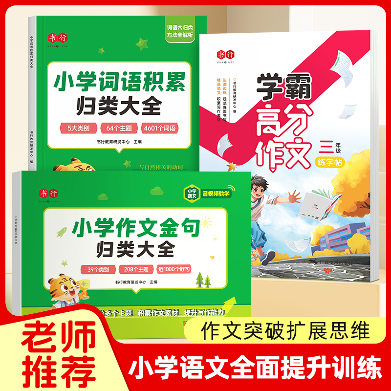 【书行】作文金句词语积累归类大全学霸高分作文积累写作素材,书籍/杂志/报纸,小学教辅,淘宝优惠券,粉丝福利购,淘宝优惠卷