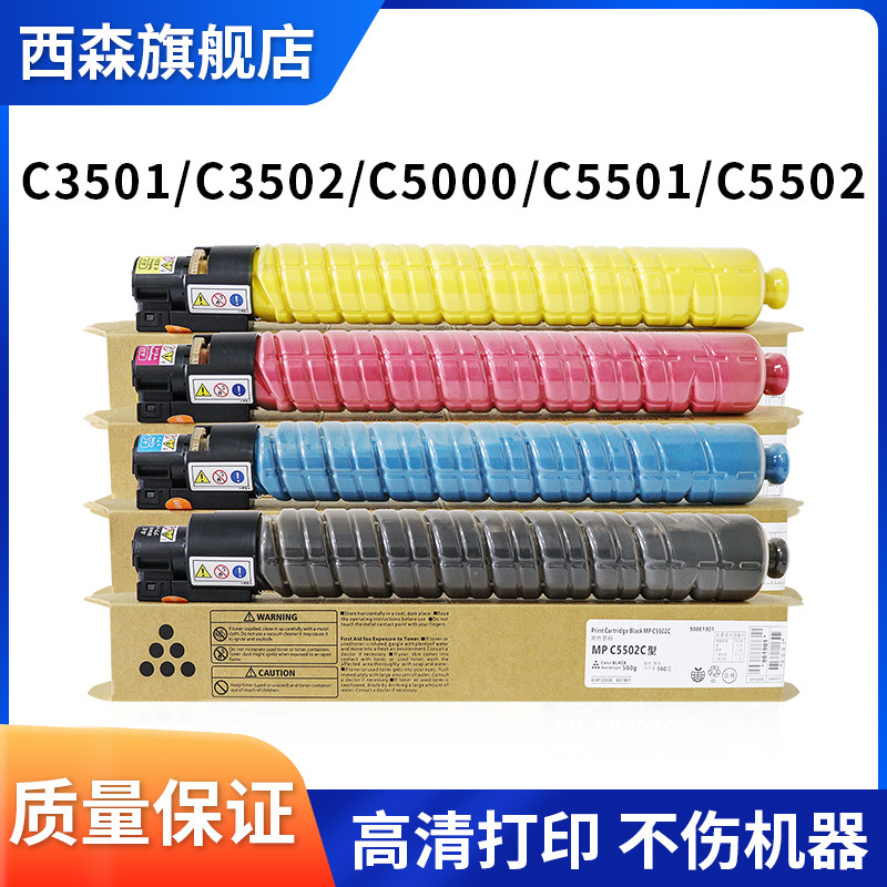 适用理光C3300 C3501 C3502 C5000 C5501 C5502碳粉MPC2000 C2800