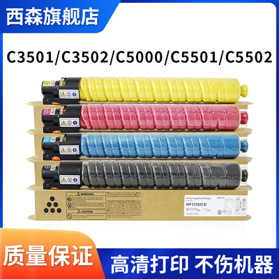 适用理光C3300 C3501 C3502 C5000 C5501 C5502碳粉MPC2000 C2800