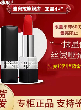 旗舰官网迪奥拉口红丝绒999哑光888滋润720大牌专柜不掉色不沾杯