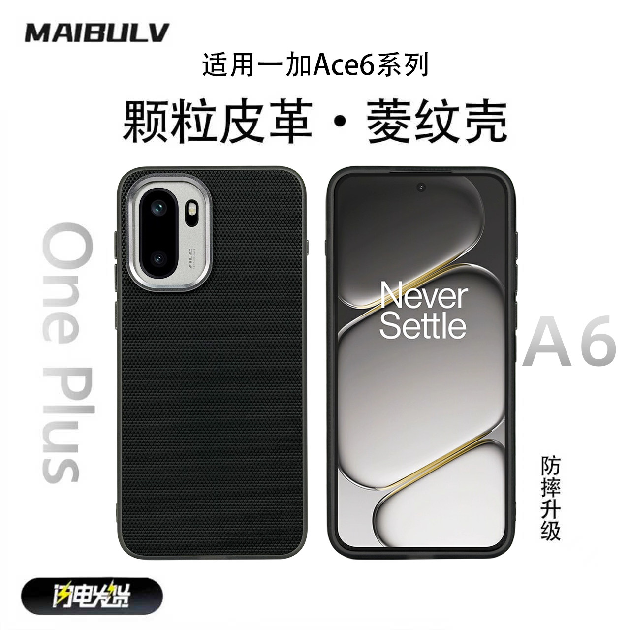 迈博旅适用一加ACE6菱纹手机壳