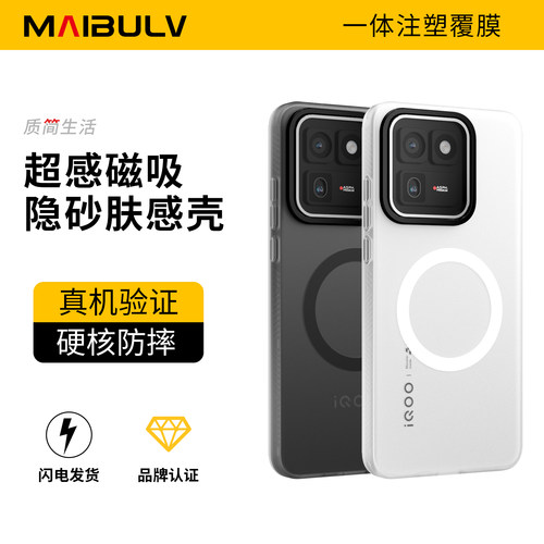迈博旅适用IQOO15T系列手机壳