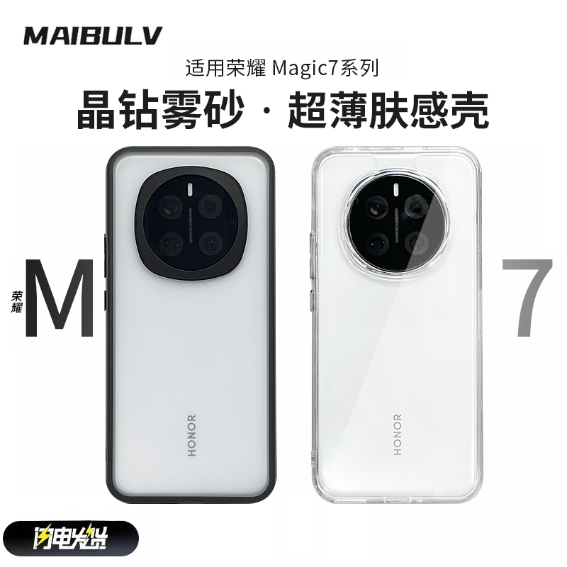 迈博旅magic7系列透明手机壳