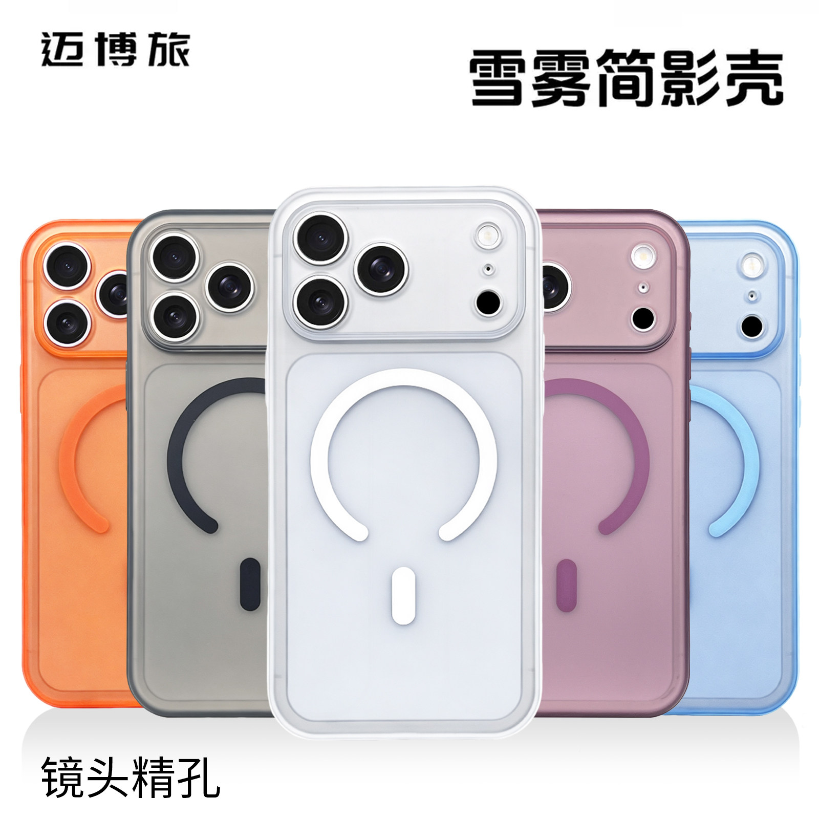 迈博旅适用苹果17系列简影手机壳