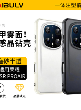 迈博旅MBL【上机超好看】适用荣耀magic8RSR手机壳magic8ProAir晶钻壳磨砂肤感简约全包边魔术8气囊防摔壳套