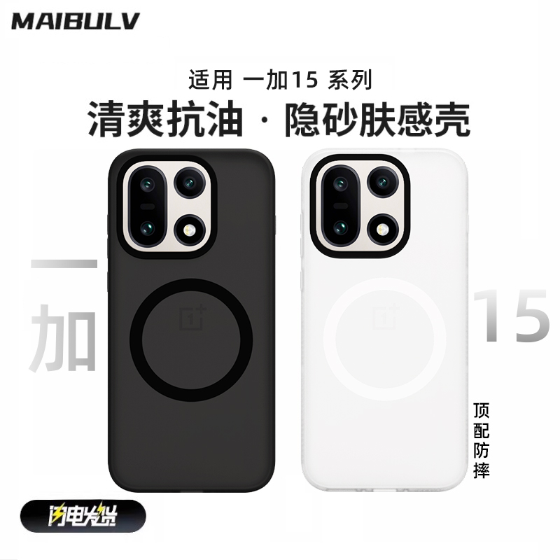 迈博旅适用一加15防摔磁吸手机壳