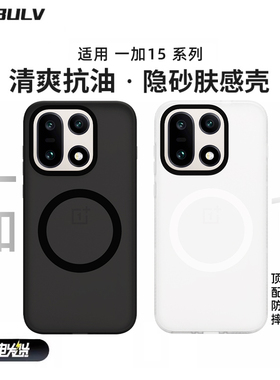 迈博旅MBL【四角气囊】适用一加15手机壳ONEplus1+15隐砂壳Magsafe磁吸磨砂肤感全包软边简约防摔防爆抗指纹