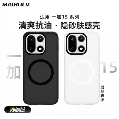 迈博旅适用一加15防摔磁吸手机壳