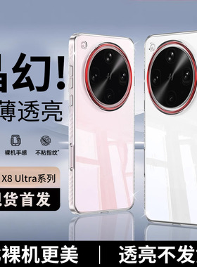 迈博旅MBL【裸感顶配】适用OPPOFindX8Ultra手机壳X8Pro晶幻透明壳全包X8PRO磨砂高级X8S+防爆防摔抗指纹壳套