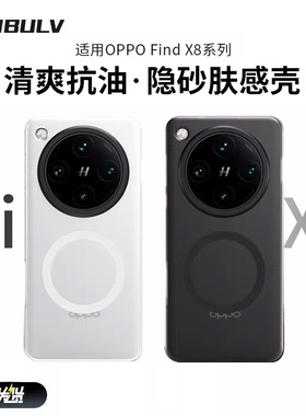 迈博旅MBL【轻奢顶配】适用OPPOFindX8Ultra手机壳肤感X8Pro隐砂壳全包x8s+磨砂简约OPPOX8磁吸防摔抗指纹壳