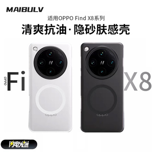 磨砂简约OPPOX8磁吸防摔抗指纹壳 适用OPPOFindX8Ultra手机壳肤感X8Pro隐砂壳全包x8s 迈博旅MBL 轻奢顶配