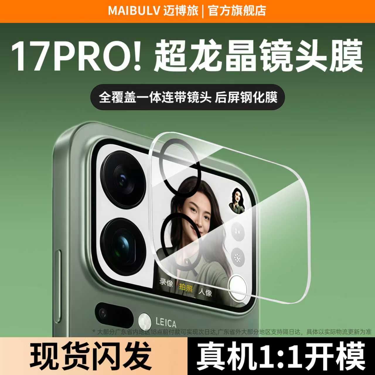 适用小米17系列一体式覆盖小屏膜