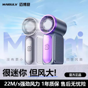 迈博旅MBL【比小更小】手持口袋Mini小风扇数显户外usb充电桌面风扇便携式超强风力降温神器夏天通勤学生风扇