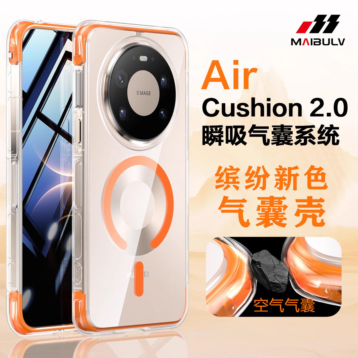 迈博旅适用华为mate80系列手机壳