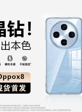 迈博旅MBL【裸感顶配】适用OPPOFindX8Ultra手机壳findX8Pro全包M1晶钻壳简约X8S+透明壳防摔抗指纹X8S防爆壳