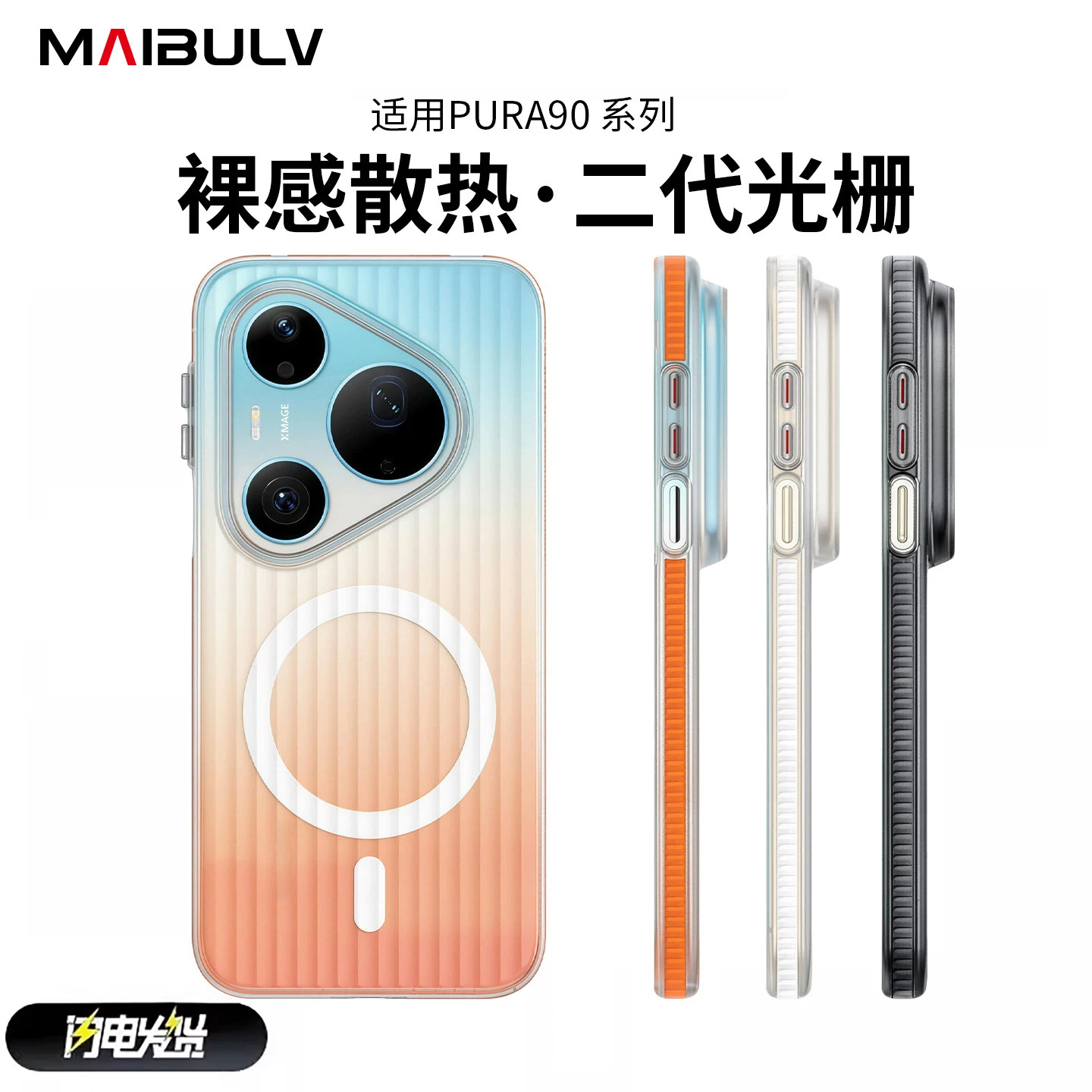 迈博旅【清爽散热】适用华为Pura90Pro手机壳90ProMax瓦楞光栅壳P80Ultra超薄magsafe磁吸磨砂简约80Pro+防摔