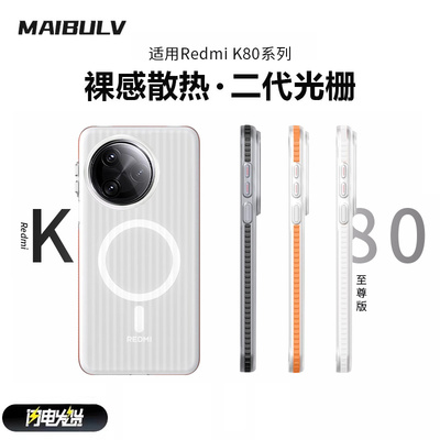 Redmi红米K80至尊版手机壳