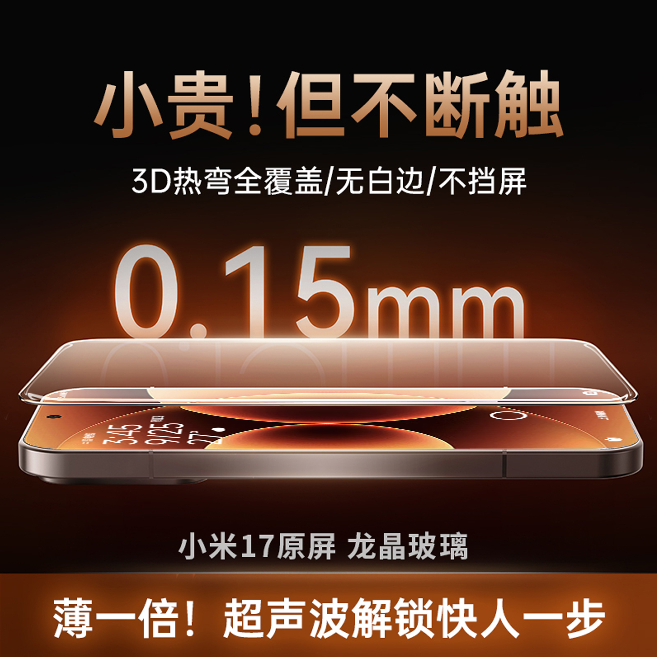 适用小米17系列全胶钢化膜