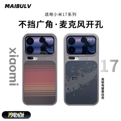 适用小米17Promax新菱纹手机壳