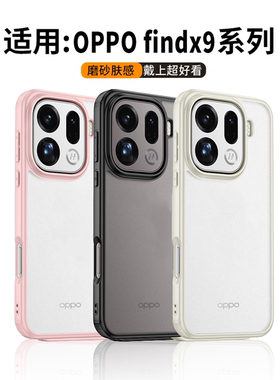 迈博旅MBL【上机超好看】适用OPPOFind X9pro手机壳findx9护甲晶钻壳磨砂肤感超薄简约全包软边防摔防爆保护