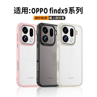X9pro手机壳findx9护甲晶钻壳磨砂肤感超薄简约全包软边防摔防爆保护 适用OPPOFind 迈博旅MBL 上机超好看