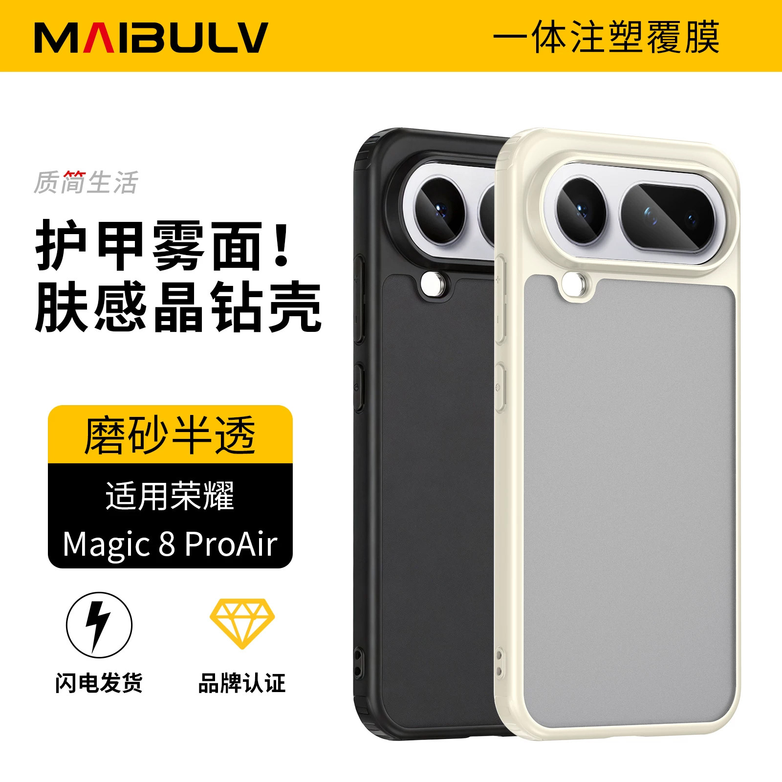 迈博旅MBL【上机超好看】适用荣耀magic8ProAir手机壳magic8RSR晶钻壳磨砂肤感简约全包边魔术8气囊防摔壳套