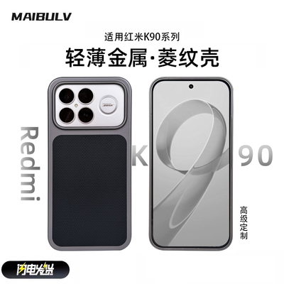 适用红米K90系列电镀菱纹手机壳