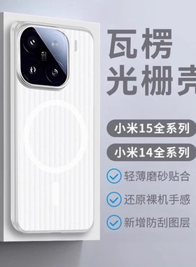 迈博旅MBL【新机首发】适用小米15手机壳小米15Ultra瓦楞光栅壳小米14磨砂抗指纹mi14Pro/13保护套防摔15Pro