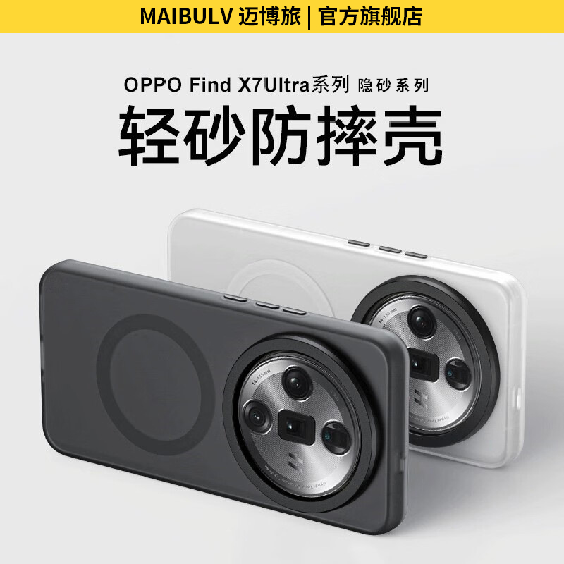 OPPOFindX7/X8系列隐砂壳