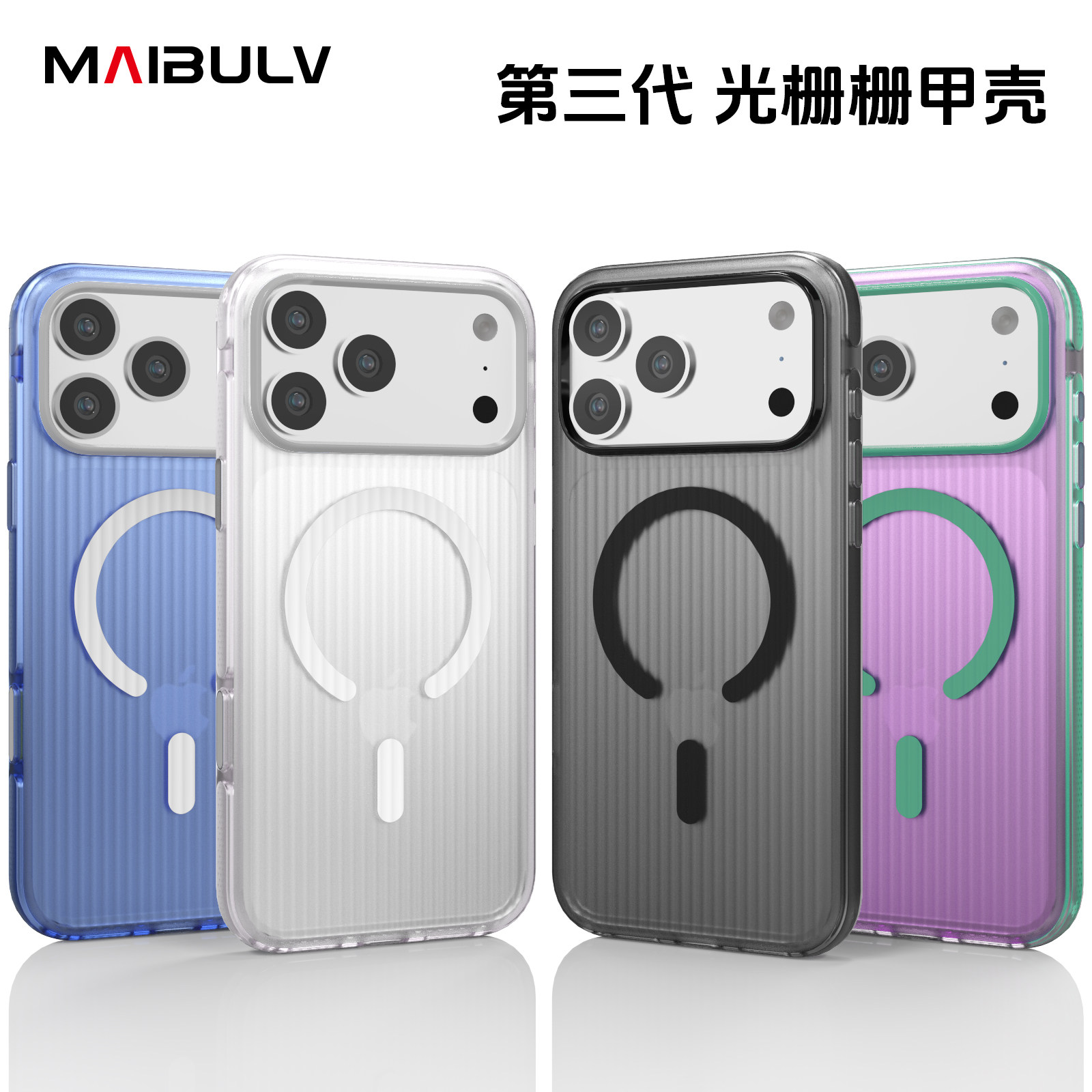 迈博旅【第三代光栅】适用苹果17ProMax手机壳iPhone16ProMax高赫栅甲壳magsafe磁吸支架简约全包防摔保护套