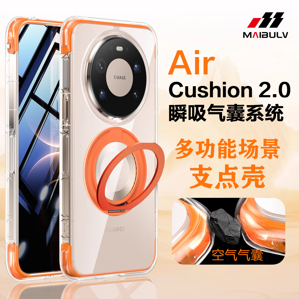 迈博旅适用华为mate80系列支架壳