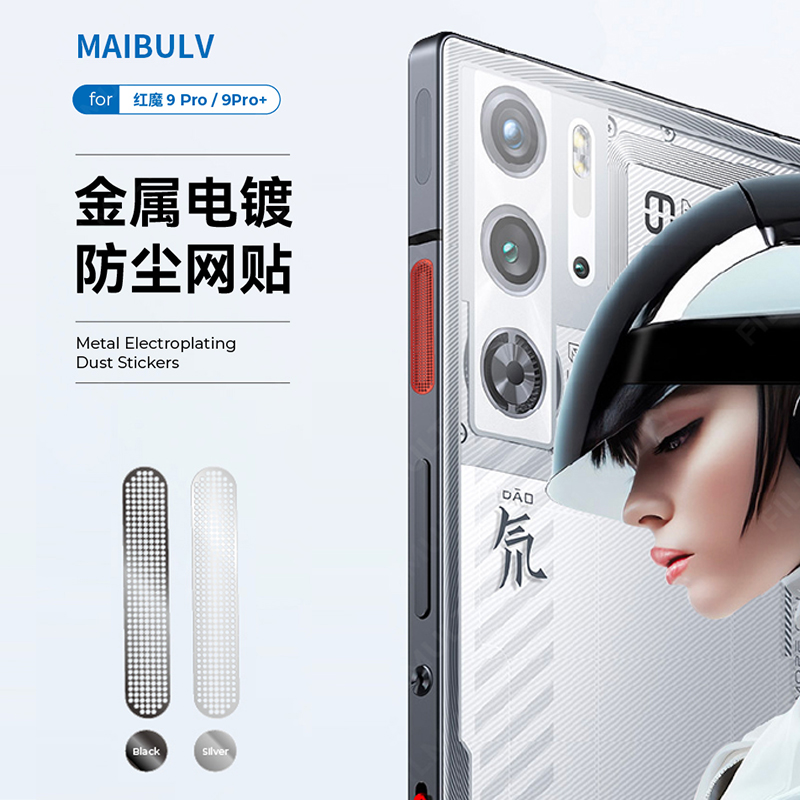 红魔10/9spro/8系列金属防尘网