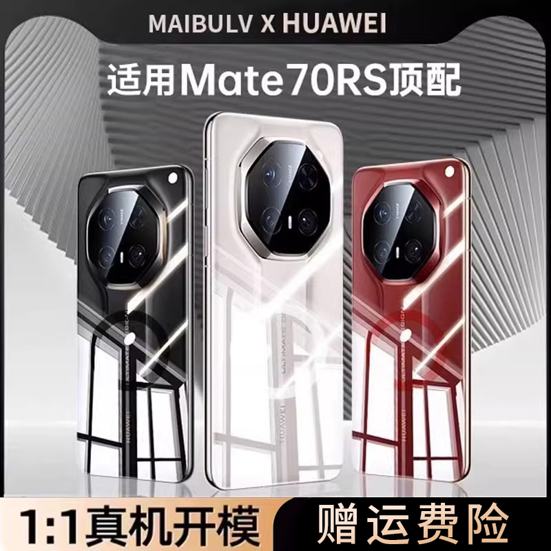 迈博旅MBL【精选顶配】适用华为Mate70RS手机壳华为m70非凡大师M2晶钻壳磁吸M70Pro优享版透明70Pro+保护套防