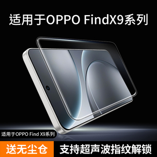 迈博旅【超薄！秒解超声波】适用oppofindx9Pro晶透钢化膜Findx8手机膜X9高清增透findx8s+保护膜防摔防爆膜